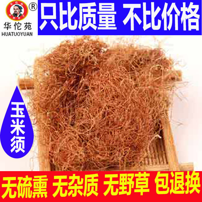 Farmhouse Chinese herbal medicine dry corn silk tea natural sulfur-free corn silk tea 500g