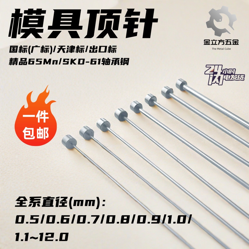 Skd61 High Temperature Resistant Mold Ejector Pin Push Rod Gcr15 High-Quality Bearing Steel 65Mn Export Standard National Standard Tianjin