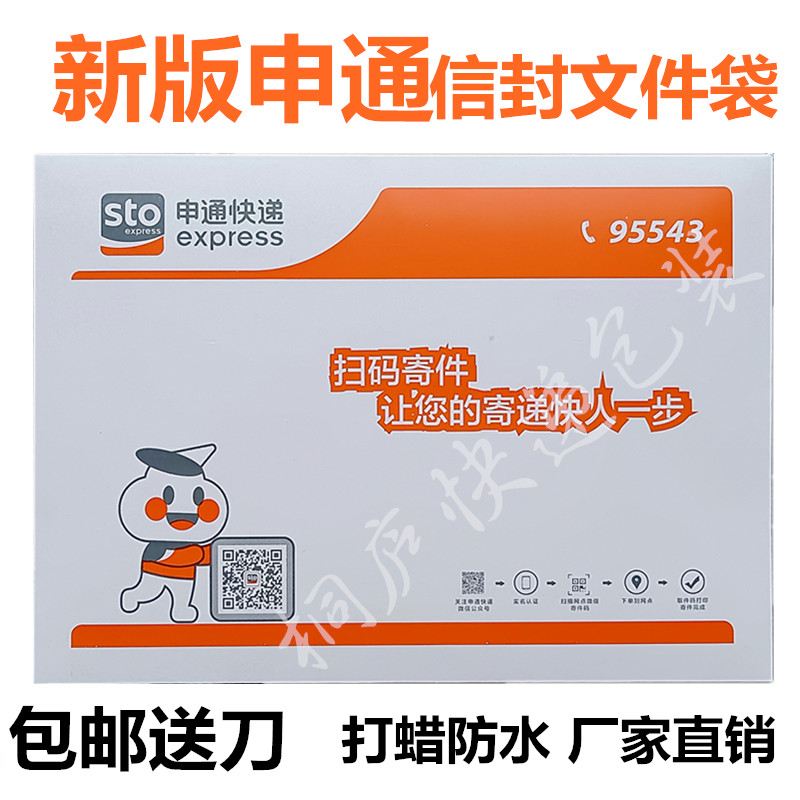 New version of Shentong express envelope Shentong small envelope 16*25 file bag express bag self-adhesive bag thickening