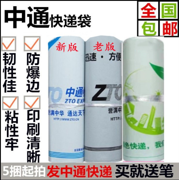 Thickened ZTO Express Bags Headquarters Quality Blue ZTO Express Bags Packaging Bags Plastic Bags Logistics Bags