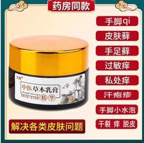 The ring museum wet cream emollient museum Children over 14 years of age Adult stubborn skin anti-itching wet itchy scrotum antibacterial cream