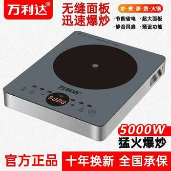Wanlida Induction Cooker 5000W High-Power Household Fierce Hot Pot Stove Smart Touch Waterproof Integrated Surface