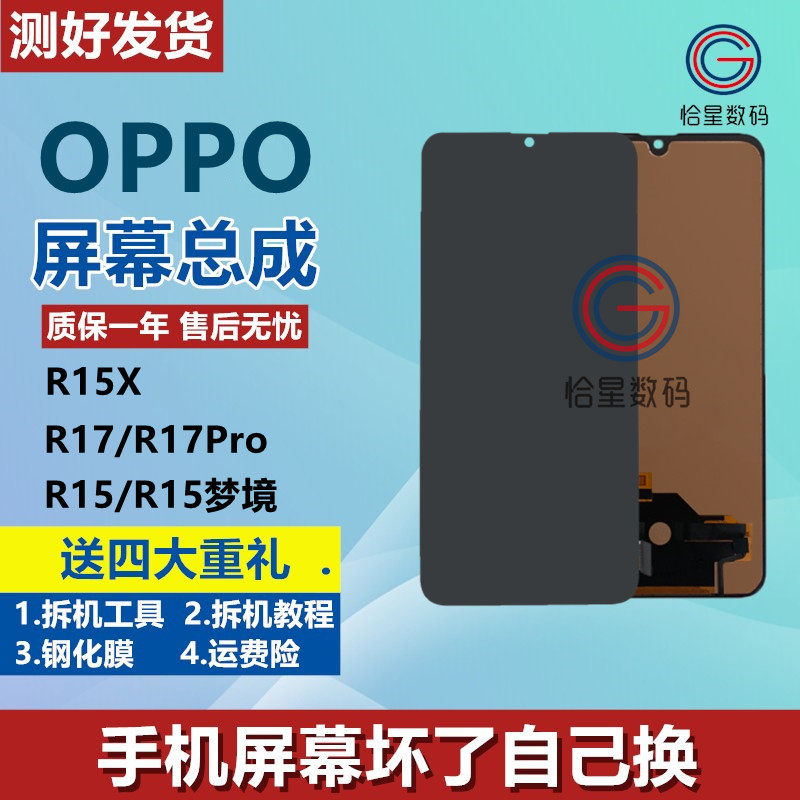 Apply oppo R17 Screen assembly Pro R15 Display mobile phone liquid crystal R15X monolithic inside and outside assembly