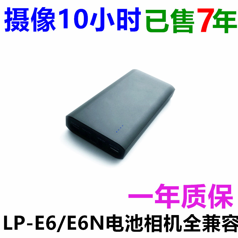 Canon 5D3 camera 5D2 single eye 60d camera 7D2 external power supply LP-E6 large capacity battery 80D mobile charge