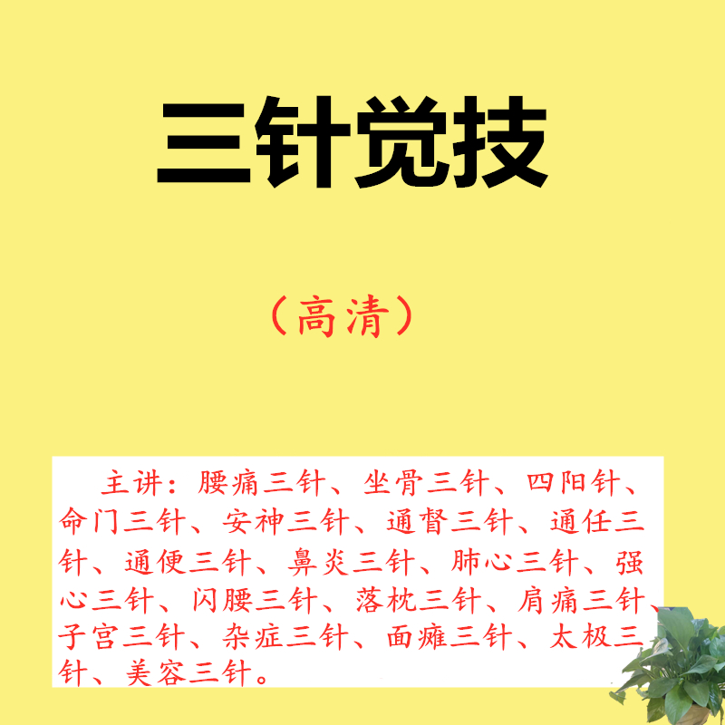 2020 Acupuncture-Moxibustion Waist Pain Sitting Bone Anthems Through the Fall Pillow Traditional Chinese Medicine Foundation Theory Self-Learning Beauty Film Tutorial