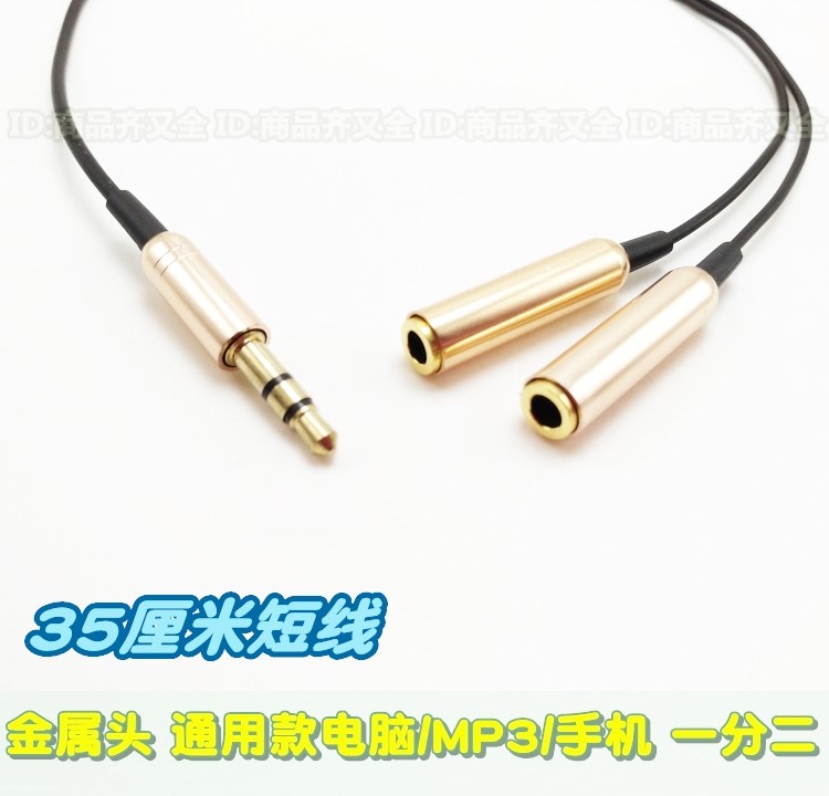 Sub-line one point two audio cable computer MP3 mobile phone AUX universal 3 5mm one male and two female gold-plated head listen to songs