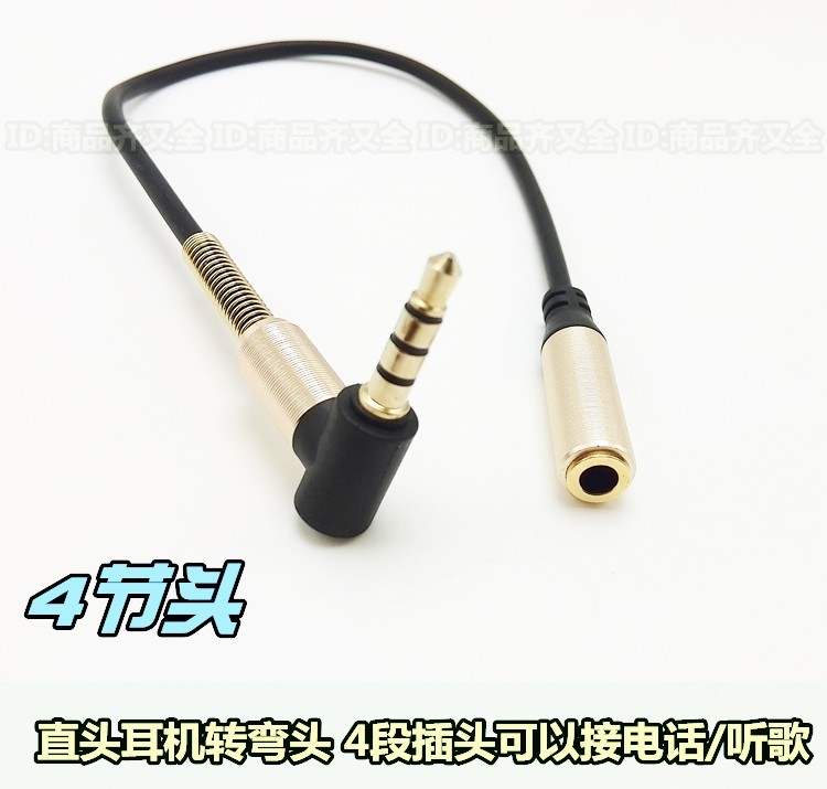 Mobile phone headset protection line Wire control extension line straight head turning head L-shaped phone 3 5mm male to female short-term line