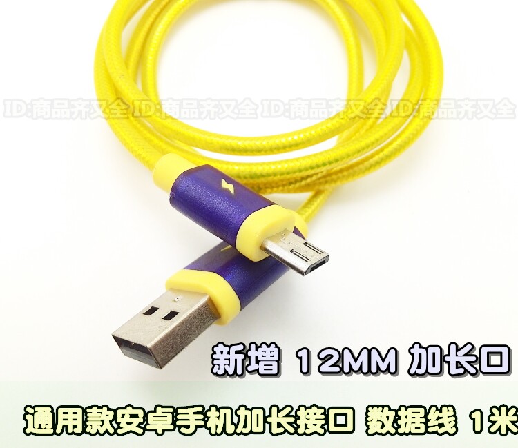 Android mobile phone universal charging interface extended deep Android head micro long interface plug data cable 1 meter