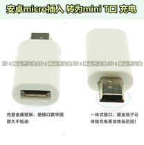 Android flat micro to T Port mp3 charging converter head charging treasure adapter Android female to mini male