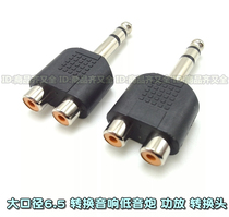 Large hole audio cable conversion head 6 35 turns RCA horn amplifier subwoofer 6 5 revolution double lotus flower mother