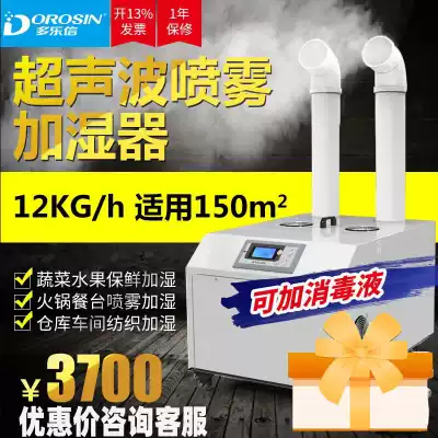 Humidifier Large fog Industrial ultrasonic Public hospital plant office Floor-standing humidification fog
