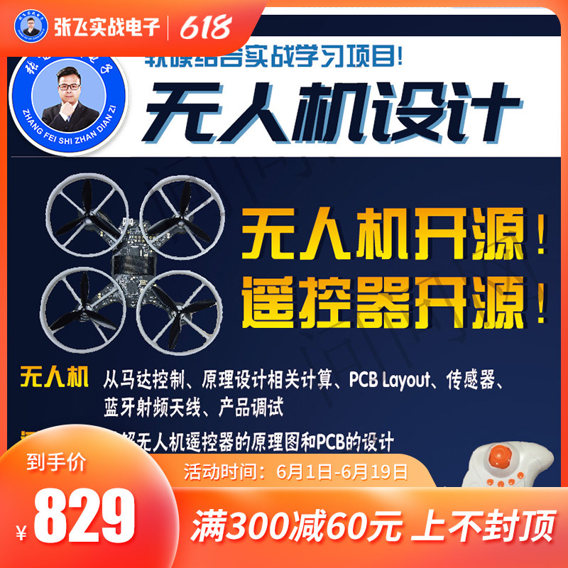 Zhang Feireal Combat Electronic Drone Quadrotor Drone Remote Control Software And Hardware Design Film Course