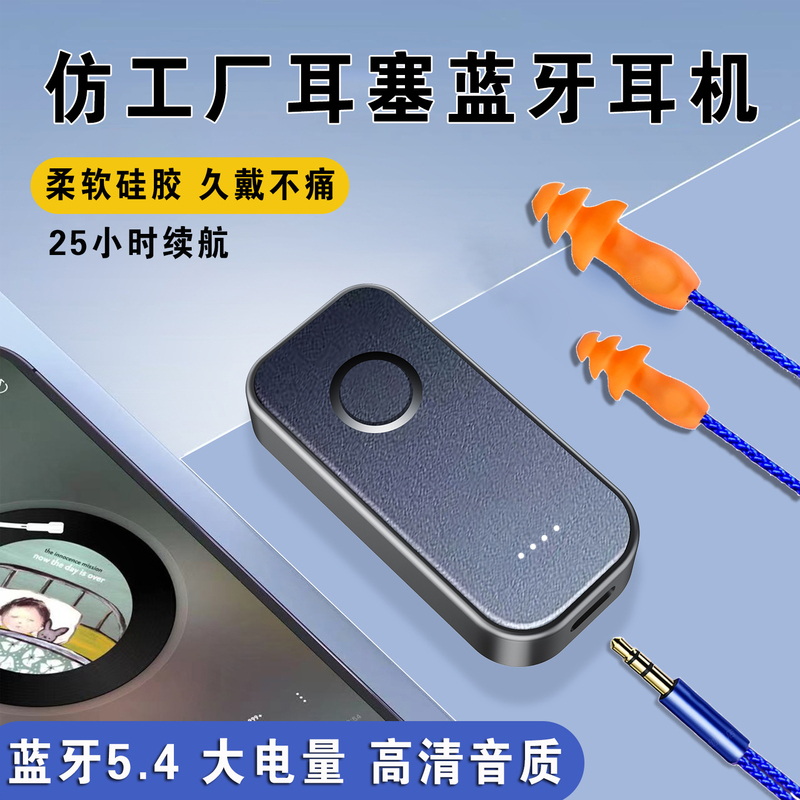 Imitation Factory Safety Earplugs Bluetooth Headset Receiver Disguised as Soundproofing and Noise Reduction for Listening to Music and Having High-Definition Calls While Working