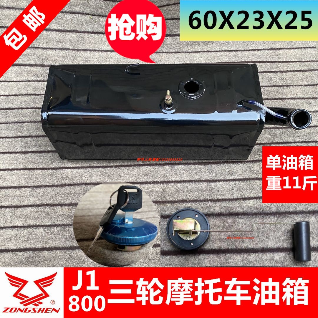 Zongshenlong 200 three-wheeled motorcycle 800 caravan cab J1 J6 square fuel gasoline tank cover oil float