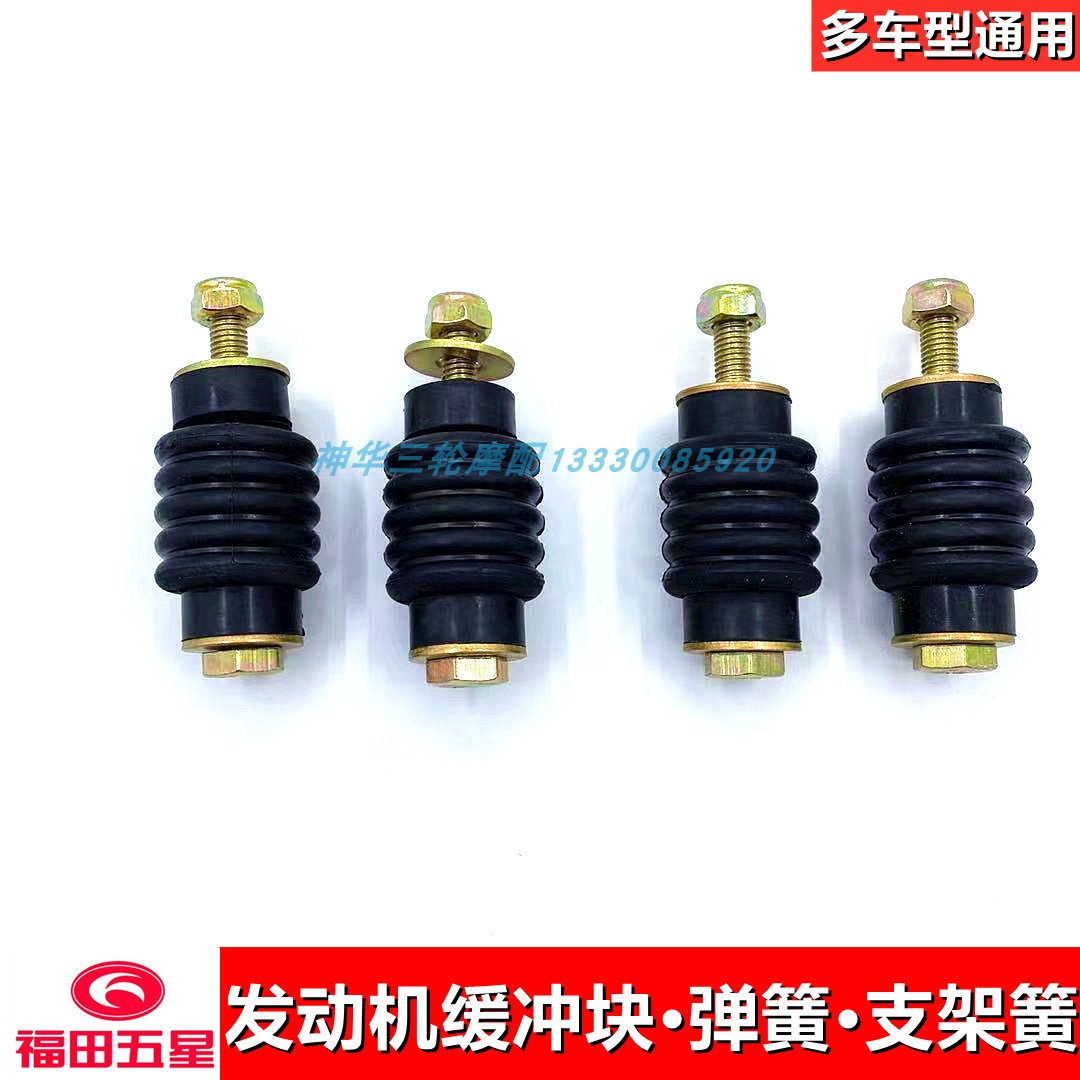 Fukuda Three-wheeled Motorcycle Machine Seat Spring Engine Buffer Shockproof Support Base Plus Coarse Thickened Rubber Mat Hanger Spring-Taobao