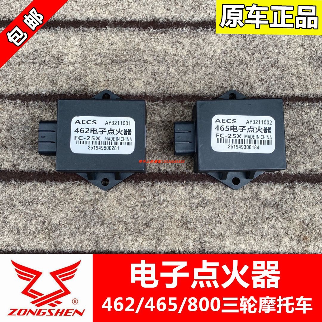 Zonshin 800 Three-wheeled Motorcycle Freight Car New Electronic Ignitor 462465 Four-cylinder harness coil Electric spray-Taobao