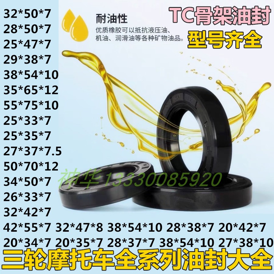 Zongshen Futian Loncin tricycle water pump half shaft rear axle shock absorber shift rod auxiliary shaft anti-leakage oil seal seal
