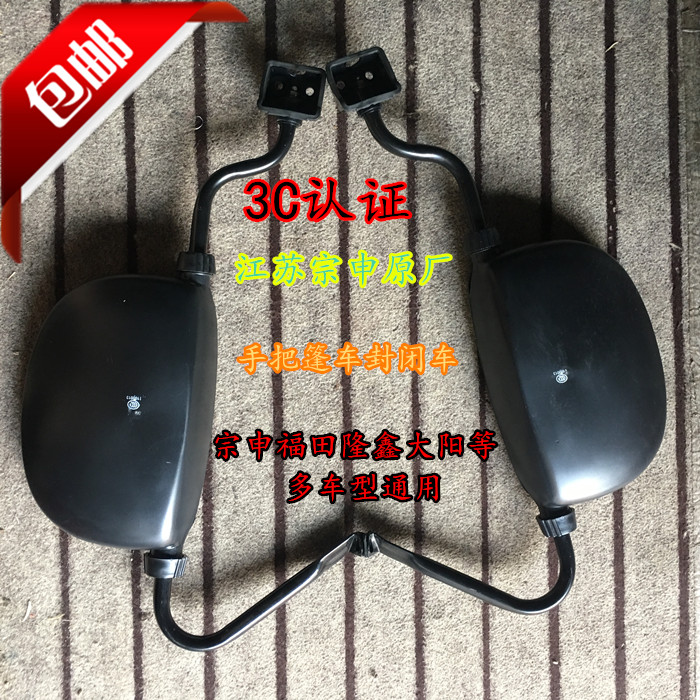 Jiangsu Zongshen Three-wheel Motorcycle Handle All-carriage Closed Vehicle Reflector Reverse Mirror General Model
