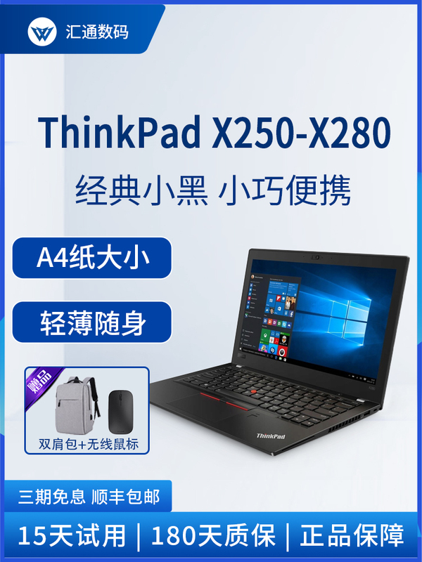Lenovo ThinkPad Notebook X250 X280 Business Office Thin and Light Student Portable Ultra-Thin Ultrabook
