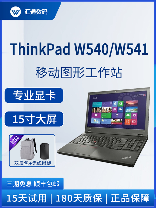 ThinkPad W541 540 Notebook Mobile Graphics Workstation Student Notebook Design 3D Modeling