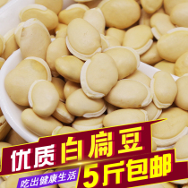 High quality white lentil medicine lentil eyebrow bean porridge good nutrition 500g