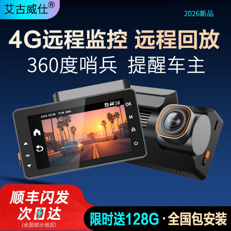 Driving Recorder 360-Degree Panoramic Sentry Mode Oil Vehicle Camera Car 4g Remote Monitoring Alarm Reminder