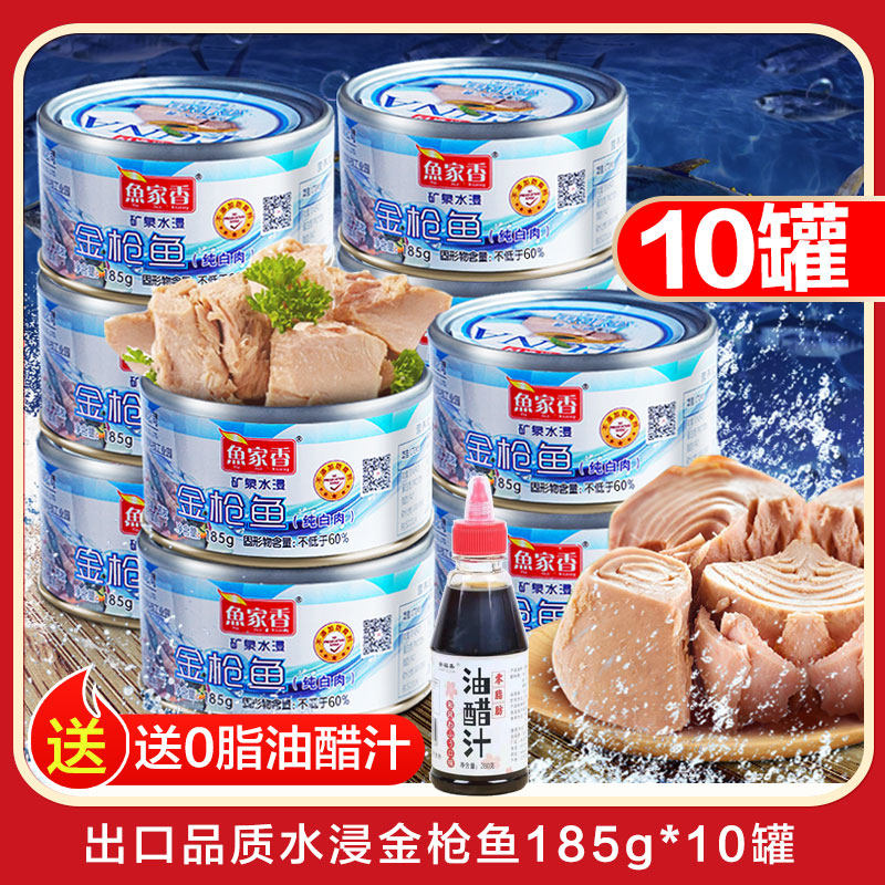 Yujiaxiang water-soaked canned tuna 185g*10 Ready-to-eat canned seafood fish Tuna sushi salad ingredients