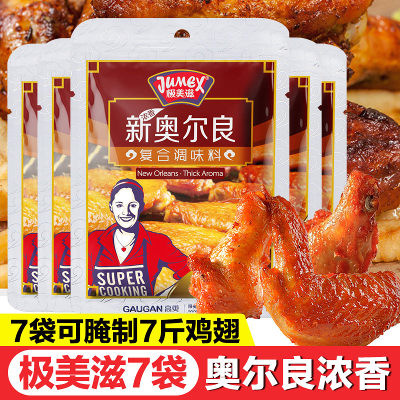 Jimeizi Marinade Chicken Wings Grilled Wings Grilled Meat Compound Seasoning New Orleans Fragrant BBQ Seasoning 35g *7 Packs