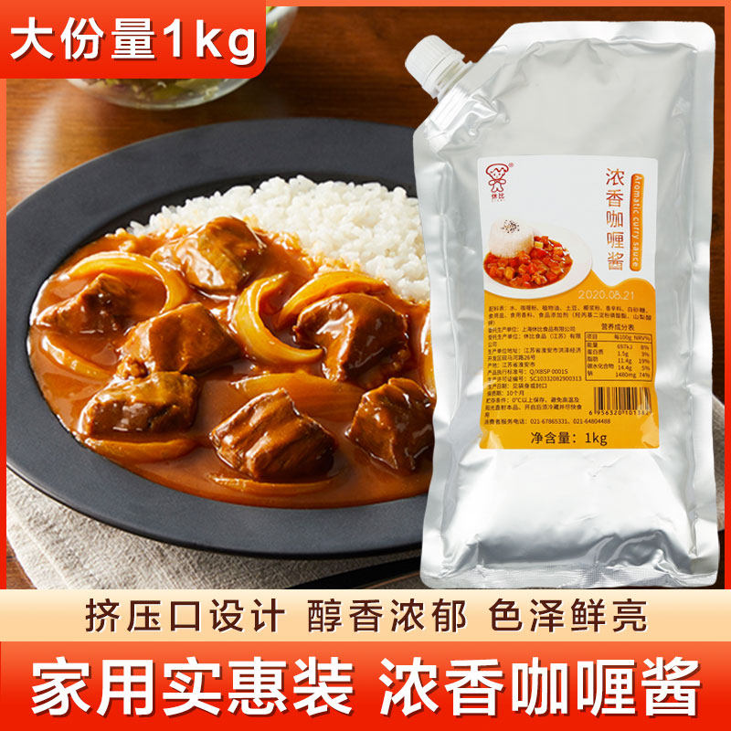 Curry sauce 1kg squeeze bottle commercial potato beef chicken curry rice instant ready-to-eat curry fish egg bibimbap sauce