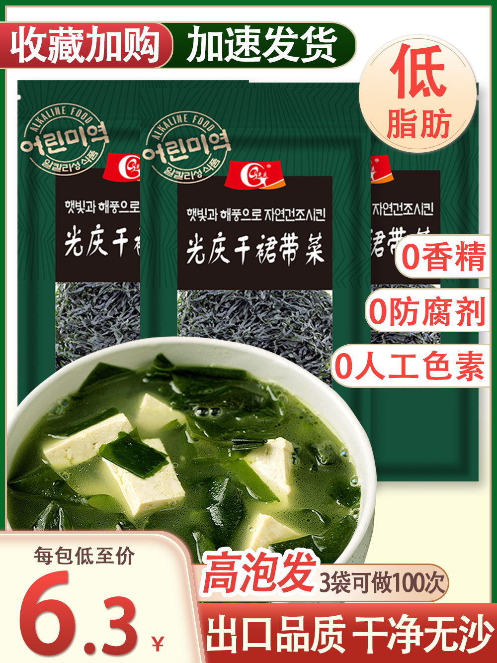 Wakame dried goods premium flagship store Korean Korean kelp soup skirt side Sea Wakame dried wakame children