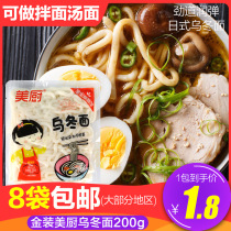 Japanese-style udon noodles instant fresh noodles wet noodles Japanese fried noodles Korean-style troops hot pot food materials 200g bags
