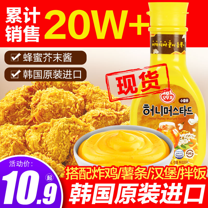 Korean imported tumbler honey mustard Salad dressing Fried chicken dipping sauce Yellow mustard horseradish pizza fries dipping sauce