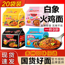 White Elephant Turkey Noodles Great Spicy Korean Bread 20 Bag Cream Turkey Noodle Small Lobster Mix Noodles Instant Noodle-Noodle Flagship Store
