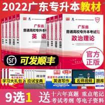 Special insert book Guangdong 2022 textbook Xiaohong Book Special promotion book Political theory English Higher Mathematics University Language Management Civil Law Introduction to Art Education Physiology Information Class cb398 Mao Zedong Province Public Class