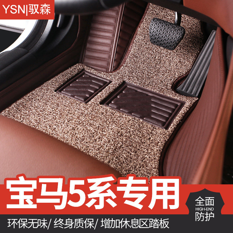 1819 BMW 5 Series 530lile525li full enveloping silk ring car mat imported 525i520li foot mat