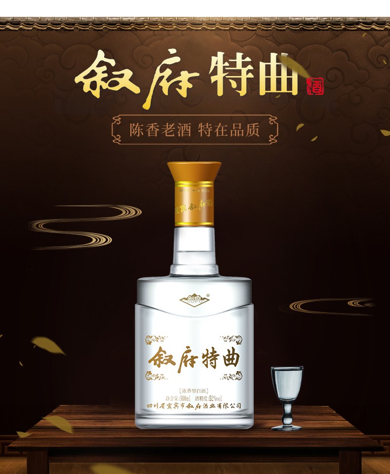 叙府特曲纯粮食酒浓香500ml6瓶