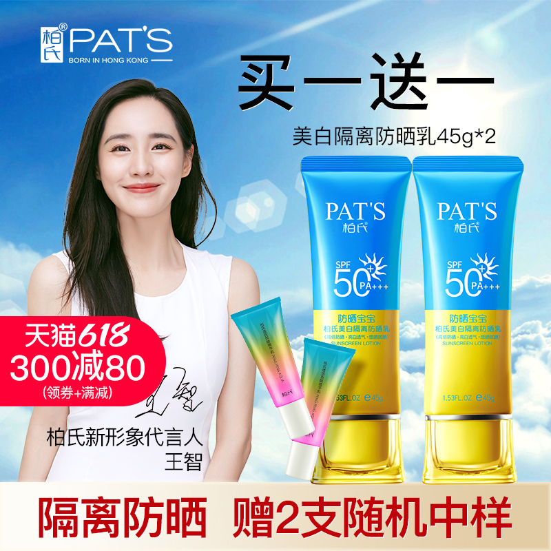 Bai's Whitening Isolated Sunburn Cream Milk Female Male Facial Body Student Party Anti-UV Official Flagship Store