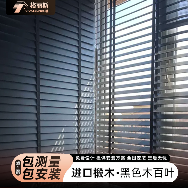 Black Solid Wood Blinds for Study, Living Room, and Bedroom, Sunshade and Blackout, Walnut Wood Blinds with Electric Lift