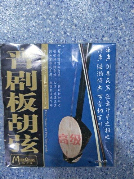 Shanxi Panhu Jin Opera Jin Hu String Three Strings Three String Muddy Strings of Hu String Bang Bang's professional performance with a muddy source