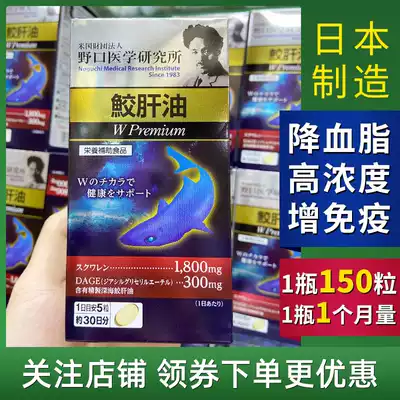 Japan Nokou Medical Research Institute shark liver oil 150 capsules reinforced squalene deep sea fish oil Soft Capsule cholesterol