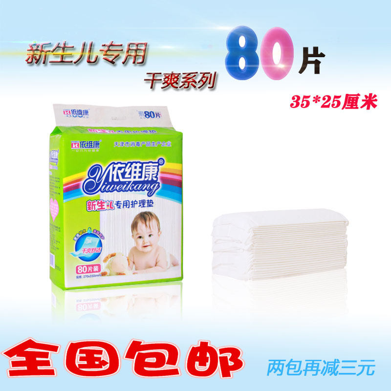 IVKAN Newborn disposable diaper pad baby nursing pad baby nursing pad 80 tablets for diaper BB