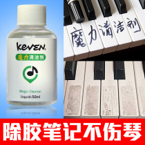 Piano glue remover Piano key sticker Residual glue Marker Pen Keyboard Paint cleaner Violin brightener Guitar Musical instrument