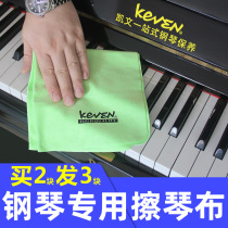 Piano special wipe cloth Suede wipe cleaner Brass instrument Violin Guqin guitar rag Fingerprint