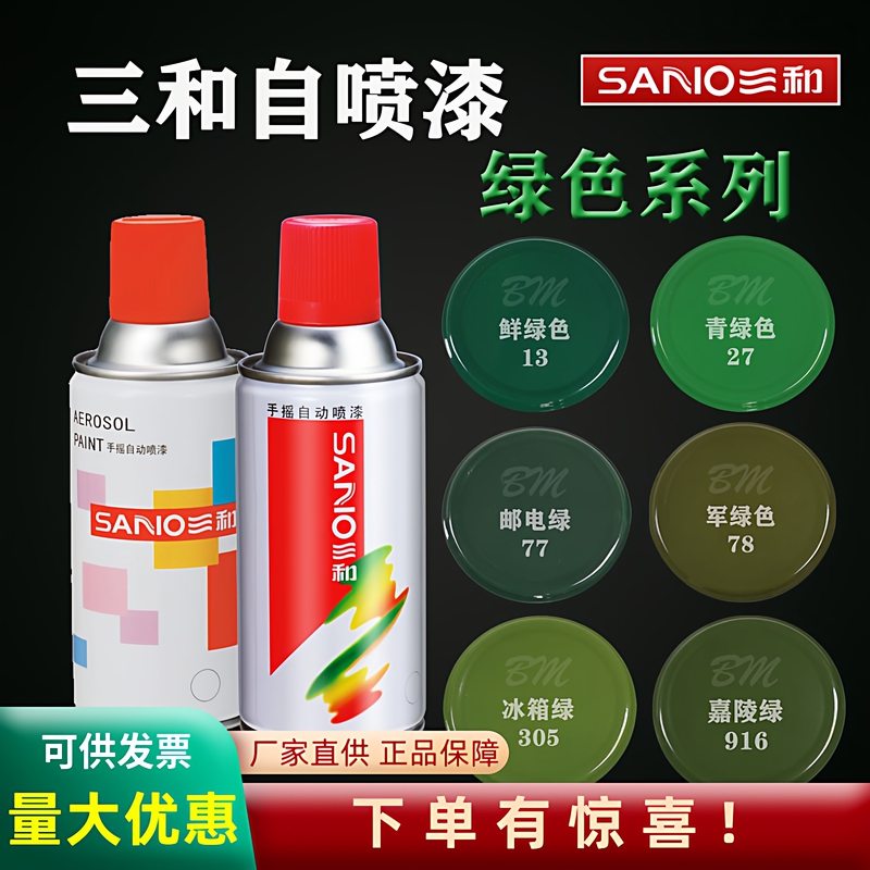 Sanhe Self-Spray Paint for Repairing Woodwork, Green Anti-Rust Engineering Decorative Graffiti Wall Paint, Hand Spray Paint Can with Free Shipping Sanhe Self-Spray Paint for Repairing Woodwork, Green Anti-Rust Engineering Decorative Graffiti Wall Paint, Hand Spray Paint Can with Free Shipping