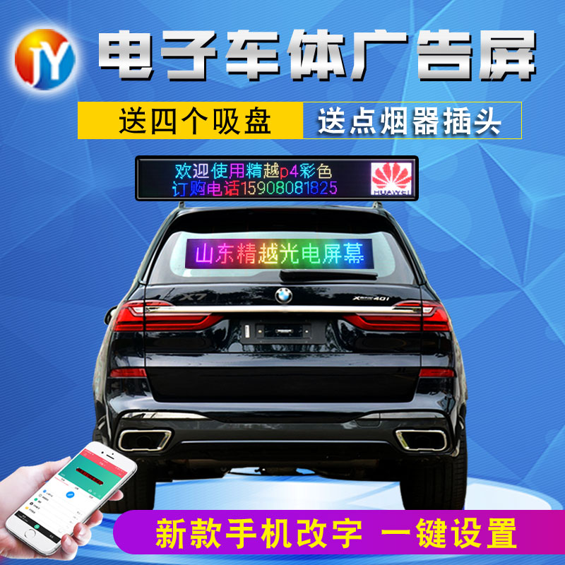 Vehicular rear window led advertising display full-screen ultra-thin rental car rear electronic rolling walking word screen