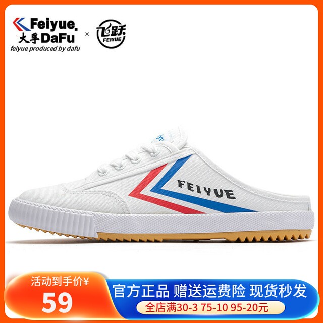 feiyue leap canvas shoes half slippers without heel lazy one-leg summer new cloth shoes unisex men and women