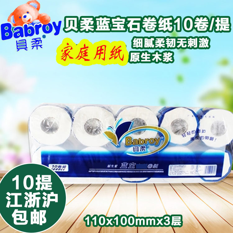 Beflexo paper products Baiu 10 volumes with blue Bag paper toilet paper 10 Tijiang Zhejiang Shanghai