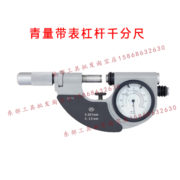 Qinghai Qingquantity with table lever micrometer 0-25-50-75-100mm 283-81-000