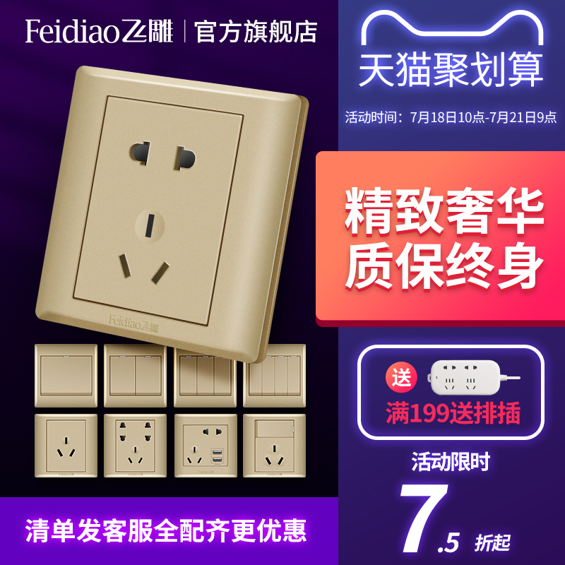 Feidiao 86 switch socket panel porous household single-open switch Concealed five-hole power outlet one-open double control