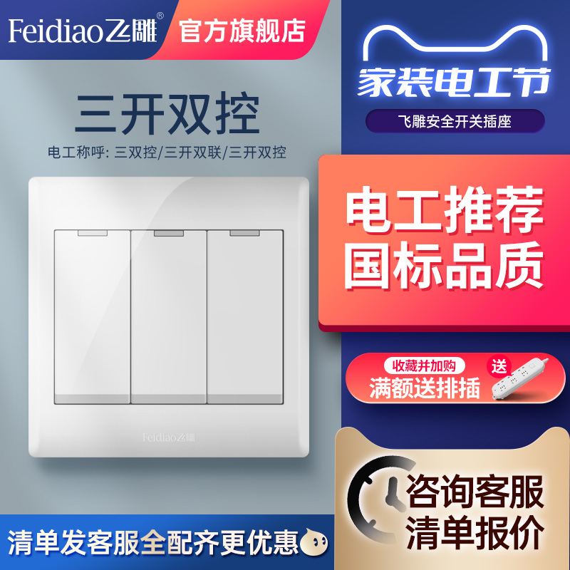 Flying Eagle switch socket panel 86 type wall concealed installation triple triple open double control switch three-position bedside light switch